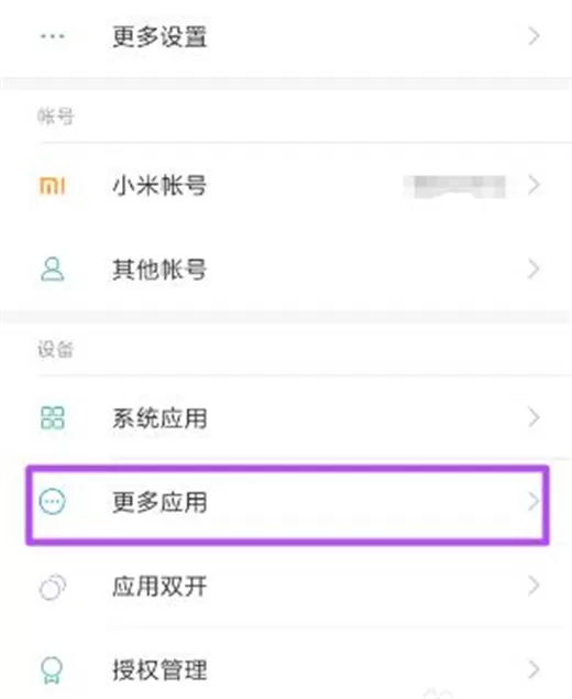 在红米note7pro中打开悬浮窗权限的具体方法