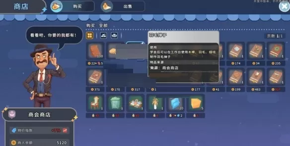 沙石镇时光羽毛掸子制作材料怎么获得?沙石镇时光羽毛掸子制作材料获得方法