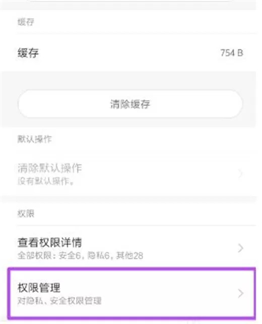在红米note7pro中打开悬浮窗权限的具体方法