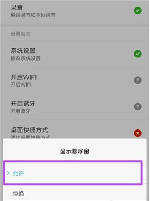 在红米note7pro中打开悬浮窗权限的具体方法