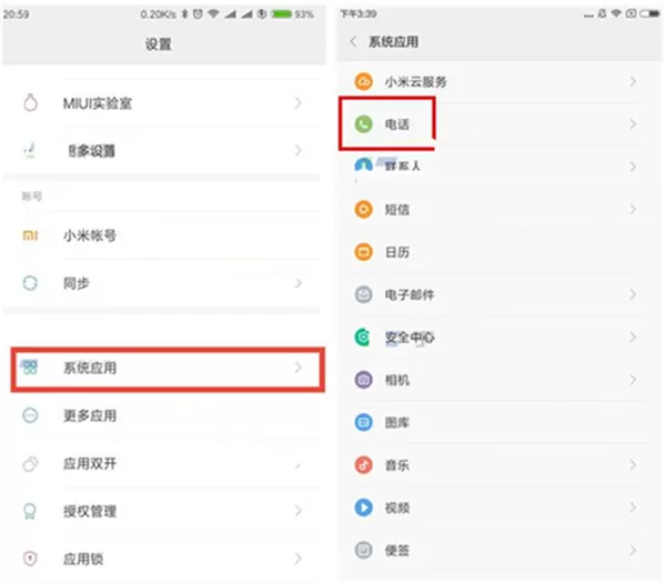 在红米7中设置翻转静音的具体步骤
