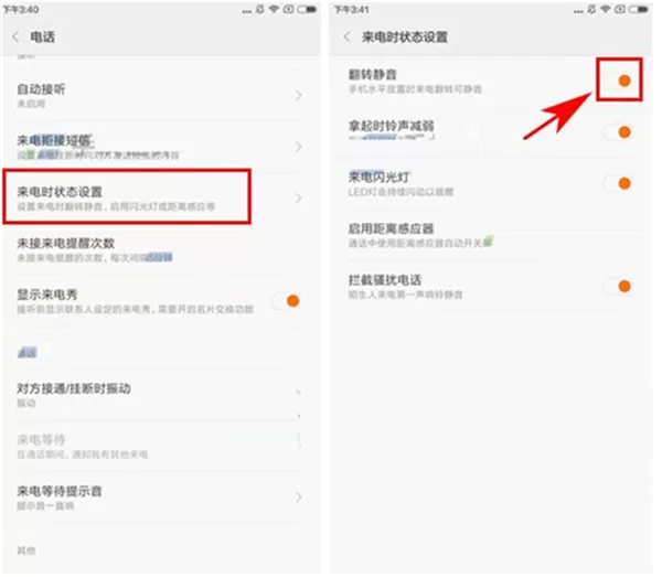 在红米7中设置翻转静音的具体步骤