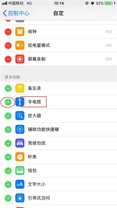 在iPhoneXs Max中打开手电筒的图文教程
