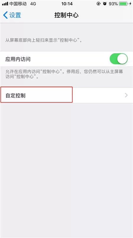在iPhoneXs Max中打开手电筒的图文教程