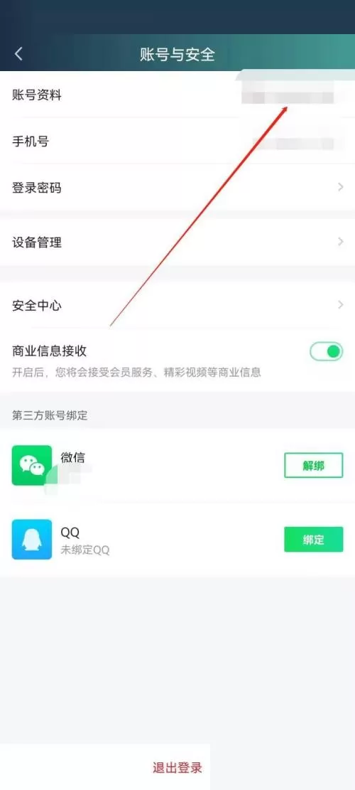 爱奇艺极速版怎么设置个性签名?爱奇艺极速版设置个性签名教程