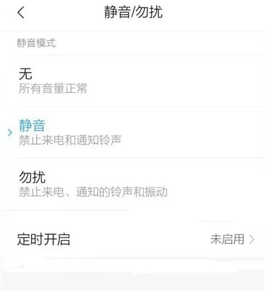 在红米note7pro中开启勿扰模式的图文教程