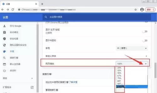 Google浏览器如何设置网页缩放显示?Google浏览器设置网页缩放显示的方法