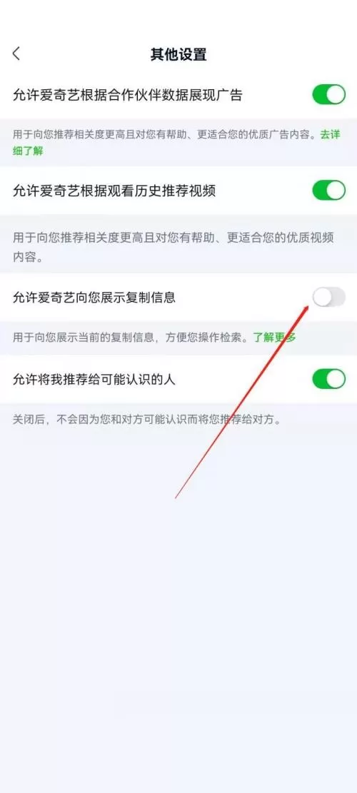 爱奇艺极速版怎么开启展示复制信息?爱奇艺极速版开启展示复制信息教程