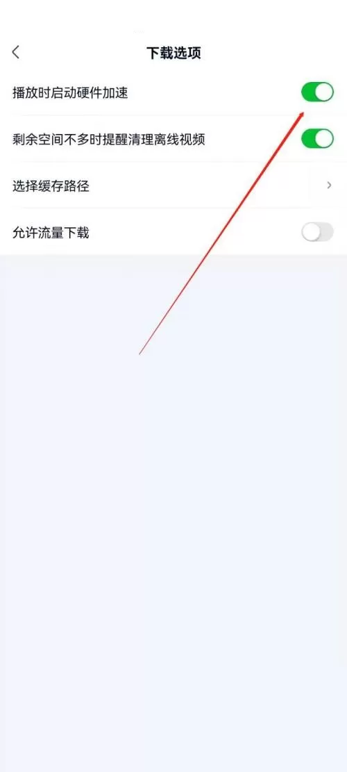 爱奇艺极速版怎么关闭硬件加速?爱奇艺极速版关闭硬件加速教程