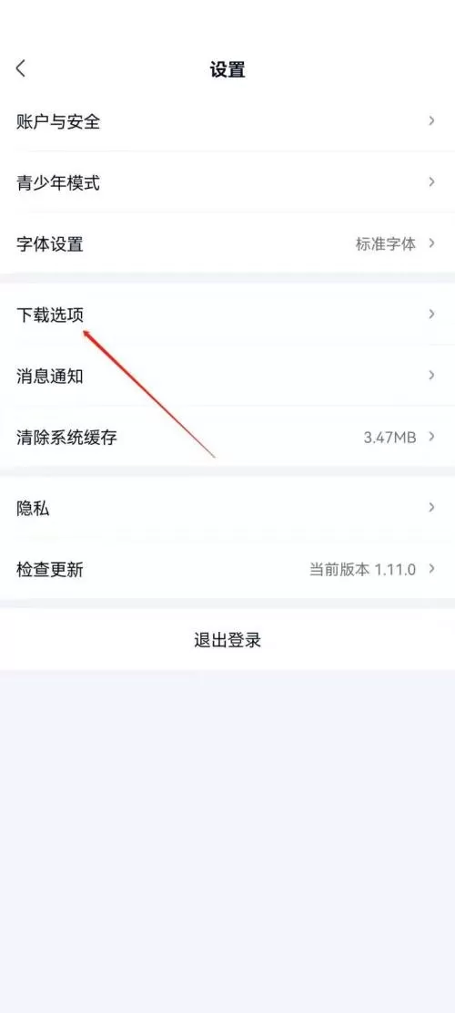 爱奇艺极速版怎么关闭硬件加速?爱奇艺极速版关闭硬件加速教程