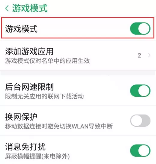 在红魔Mars中打开游戏模式的详细教程