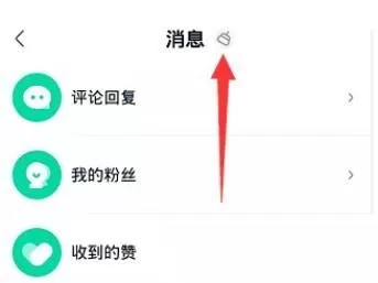 爱奇艺极速版怎么清空消息?爱奇艺极速版清空消息教程