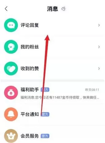 爱奇艺极速版怎么清空消息?爱奇艺极速版清空消息教程
