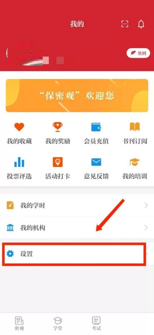保密观怎么进行字号设置?保密观进行字号设置教程