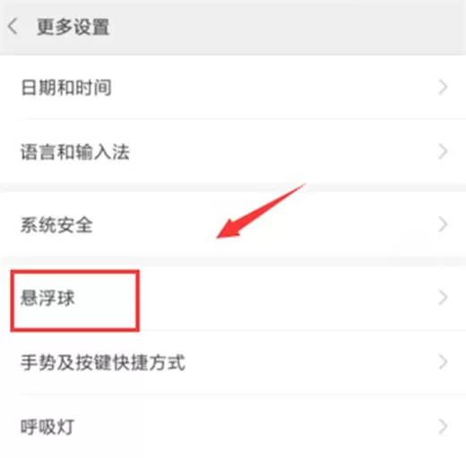 在红米note7 pro中打开悬浮球的具体步骤