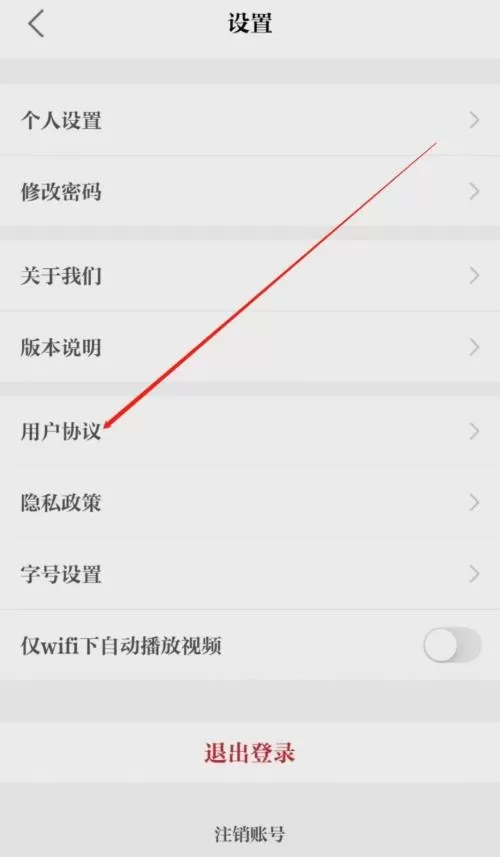 保密观怎么查看用户协议?保密观查看用户协议教程