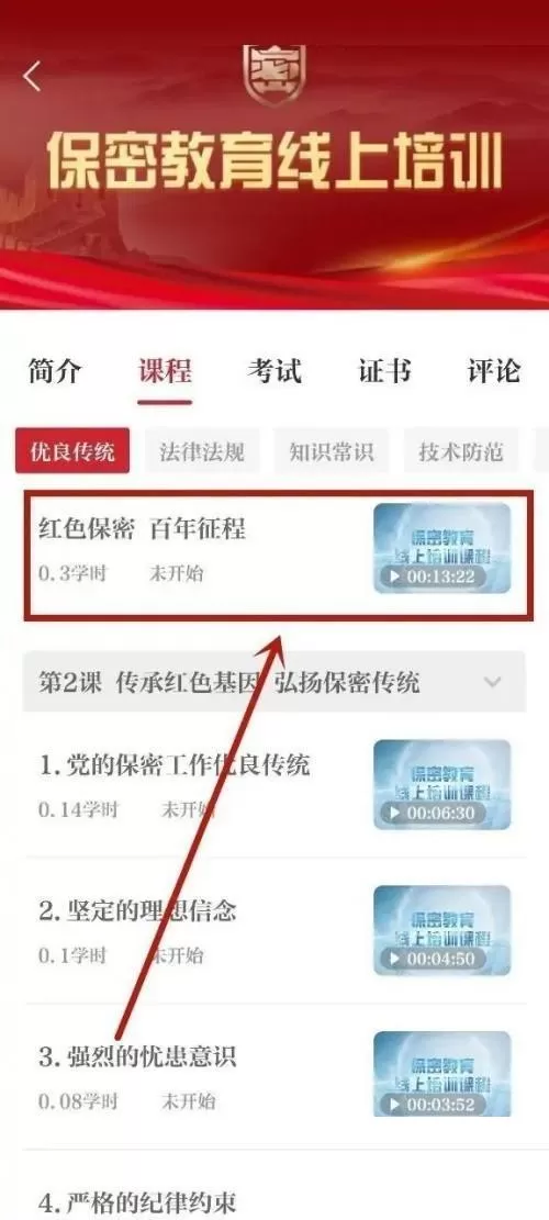 保密观怎么快速进入课程?保密观快速进入课程方法