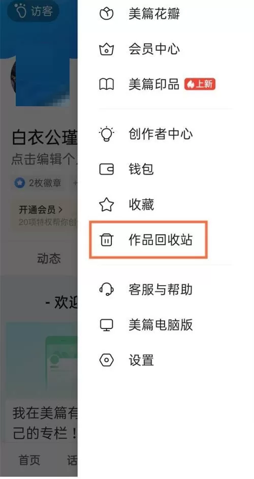 美篇怎么恢复删除作品?美篇恢复删除作品教程