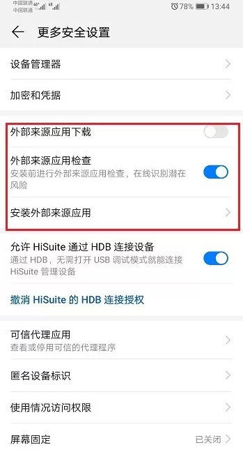 在华为mate20pro中设置允许外部来源应用的图文操作
