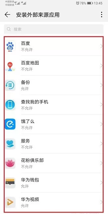 在华为mate20pro中设置允许外部来源应用的图文操作