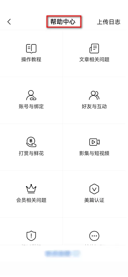 美篇帮助中心在哪里?美篇帮助中心查看方法