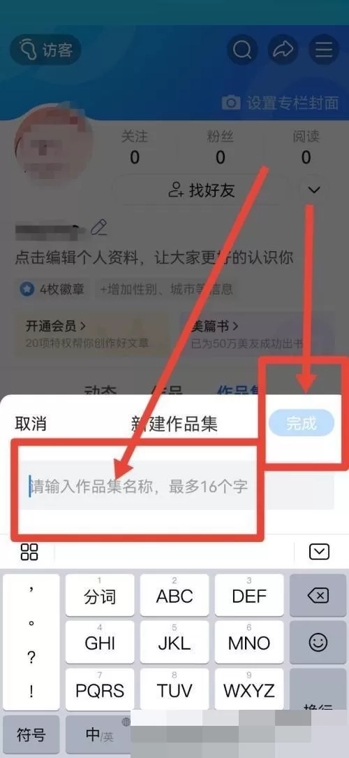 美篇作品集如何创建?美篇作品集创建教程