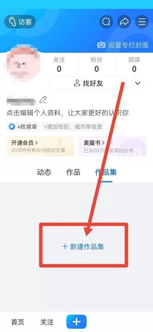 美篇作品集如何创建?美篇作品集创建教程