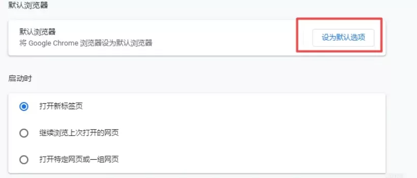 Google浏览器如何设置为默认浏览器?Google浏览器设置为默认浏览器的方法