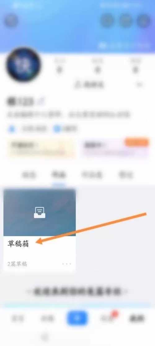 美篇草稿箱在哪里?美篇草稿箱查看方法