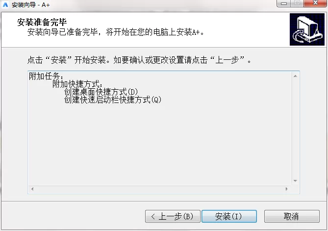 贝壳A+系统如何安装?贝壳A+系统安装教程