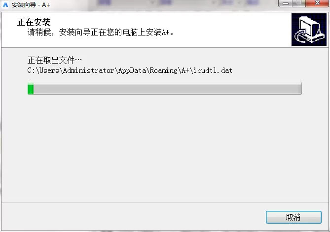 贝壳A+系统如何安装?贝壳A+系统安装教程