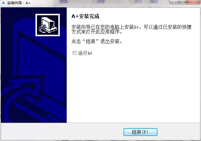 贝壳A+系统如何安装?贝壳A+系统安装教程