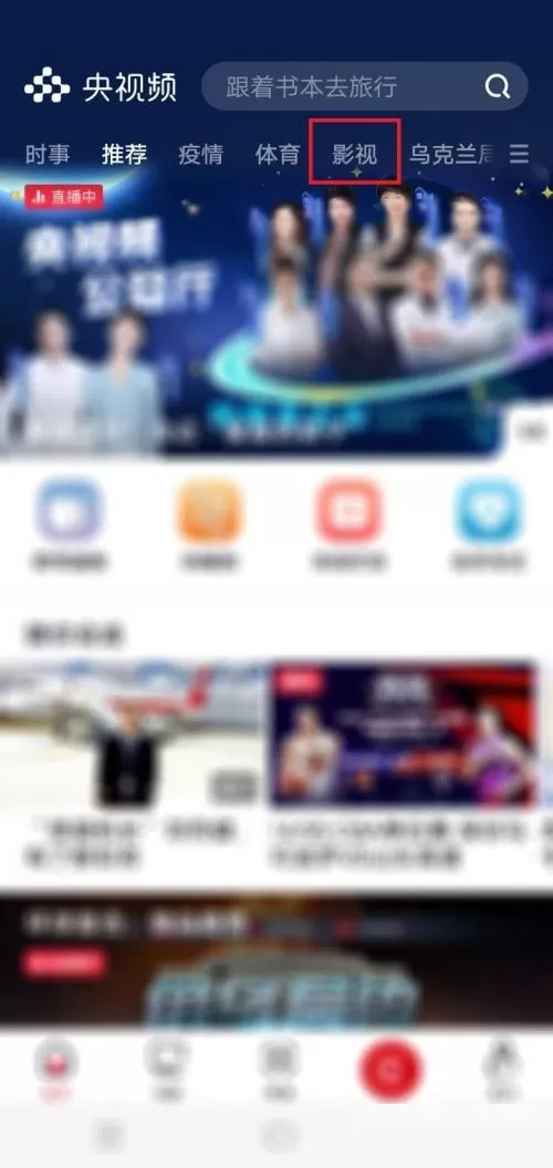 央视频怎么收藏电视剧?央视频收藏电视剧教程