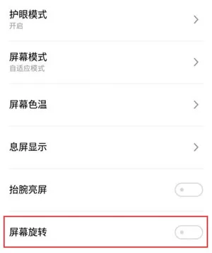 魅族note9设置横屏显示的图文教程