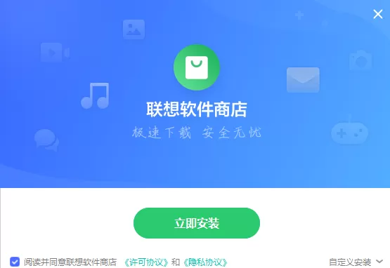 联想软件商店如何安装?联想软件商店安装教程