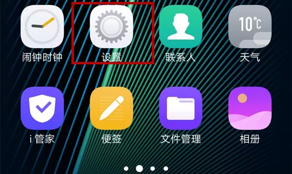 在iqoo中打开摄像头权限的方法介绍