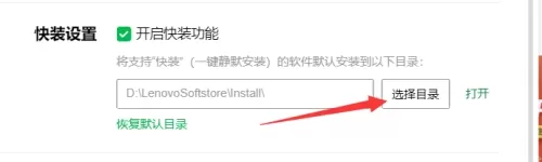 联想软件商店怎么开启快装功能?联想软件商店开启快装功能教程