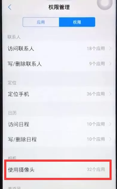 在iqoo中打开摄像头权限的方法介绍