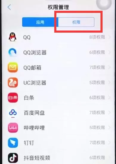 在iqoo中打开摄像头权限的方法介绍