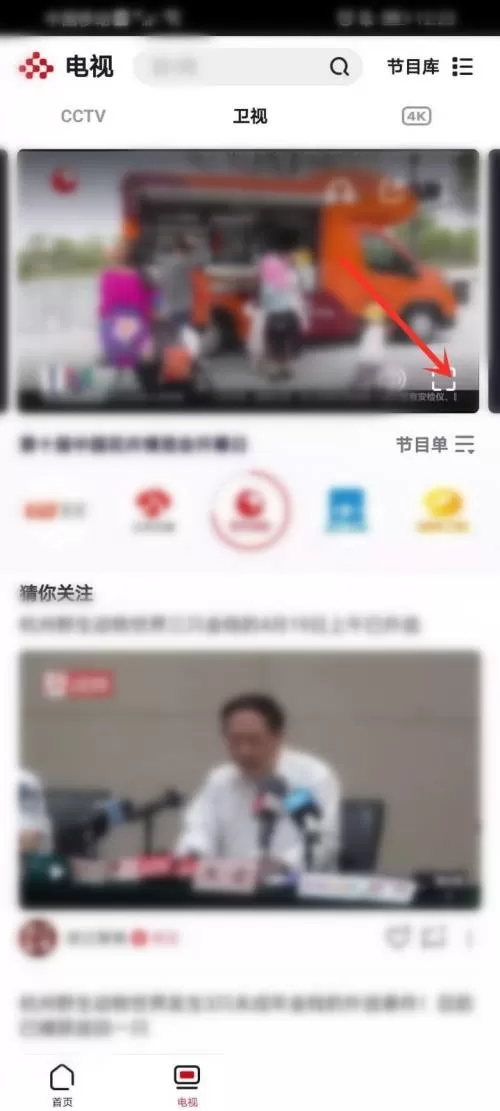 央视频怎么调清晰度?央视频调清晰度教程