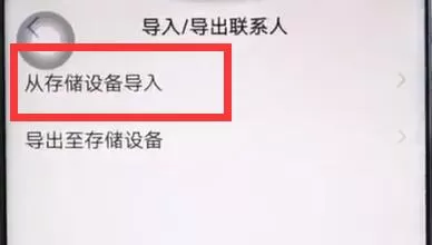 iqoo导入联系人的图文讲解