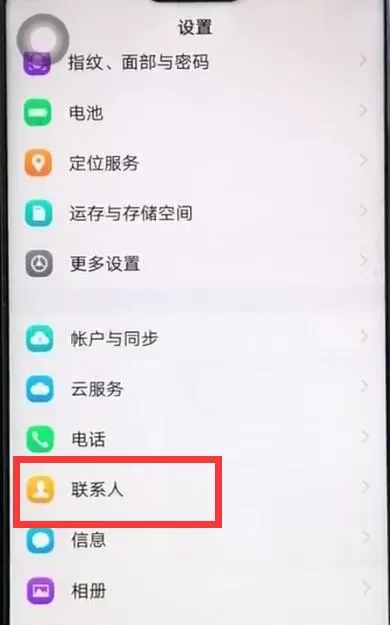 iqoo导入联系人的图文讲解