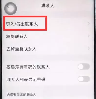 iqoo导入联系人的图文讲解