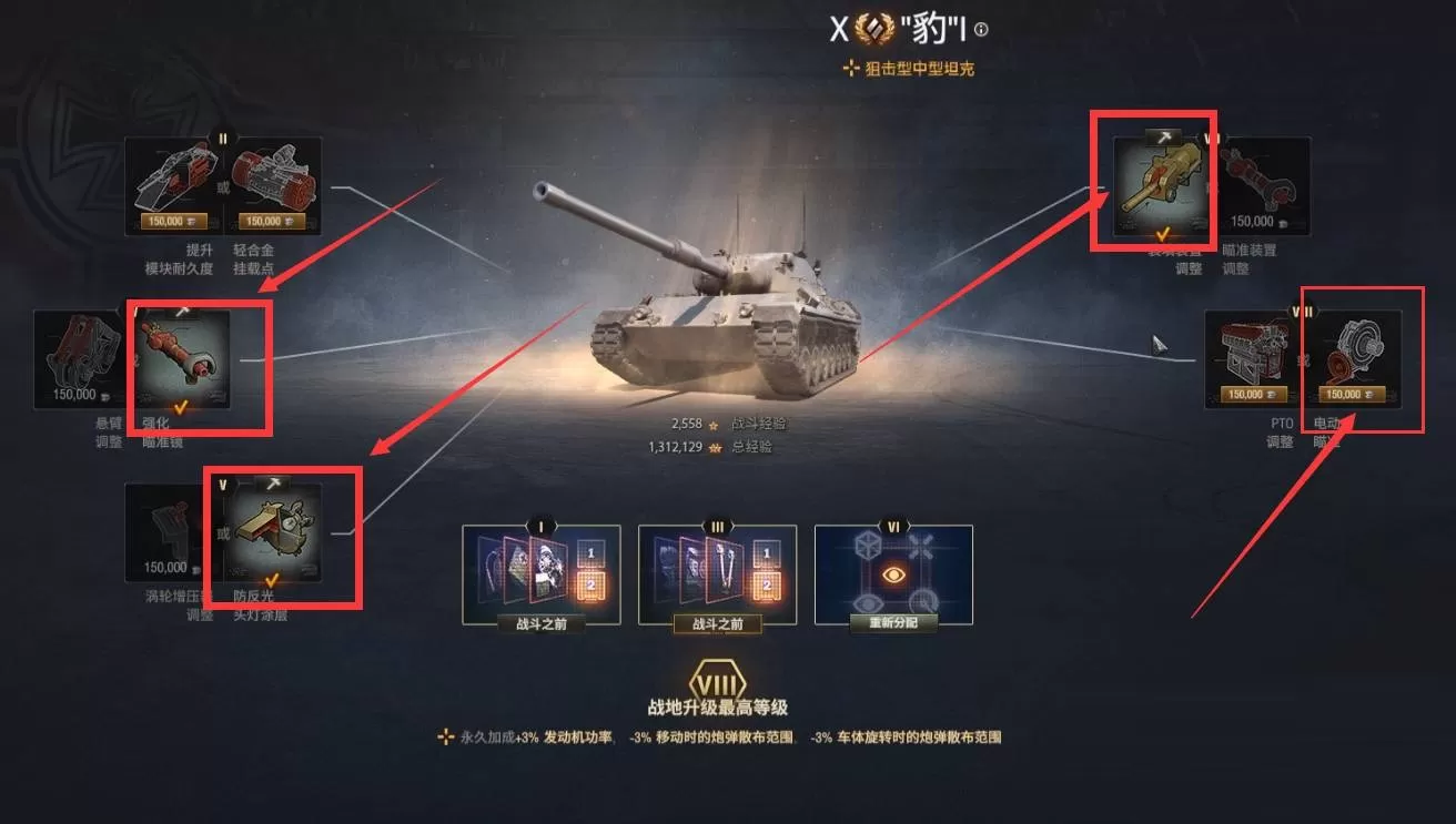 坦克世界豹1战地怎么升级?坦克世界豹1战地升级攻略