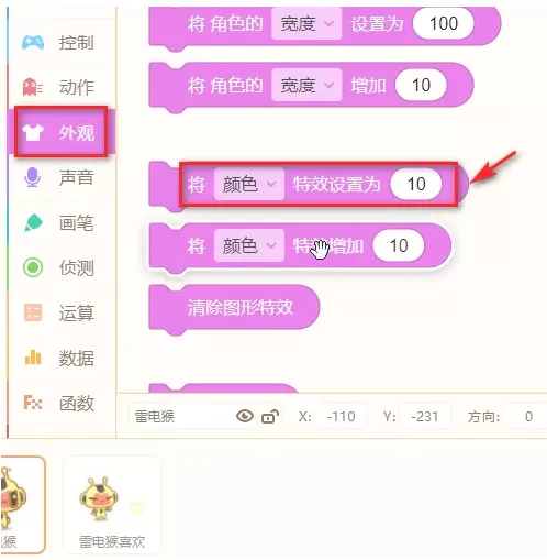 源码编辑器如何设置角色的颜色特效值?源码编辑器设置颜色特效值的方法