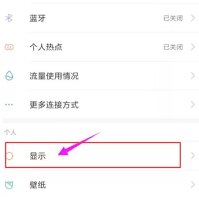 红米note7pro进行调整屏幕亮度的图文步骤
