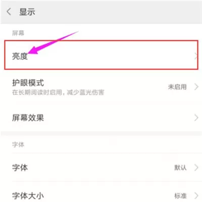 红米note7pro进行调整屏幕亮度的图文步骤