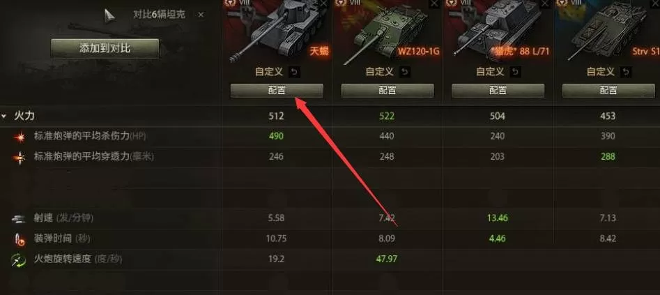 坦克世界天蝎成员技能怎么加点?坦克世界天蝎成员技能加点攻略