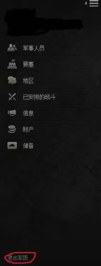 坦克世界怎么退出军团?坦克世界退出军团方法
