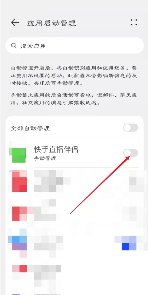 快手直播伴侣怎么设置开启自启动?快手直播伴侣设置开启自启动教程